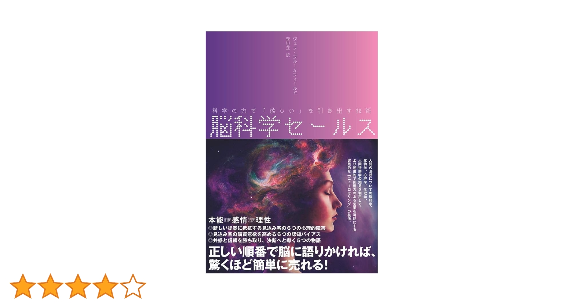【3冊セット】脳科学セールス ビジネスストーリーテリング　世界一ずる賢い価格戦略 世界一ずる賢い価格戦略 | 書籍 | ダイレクト出版